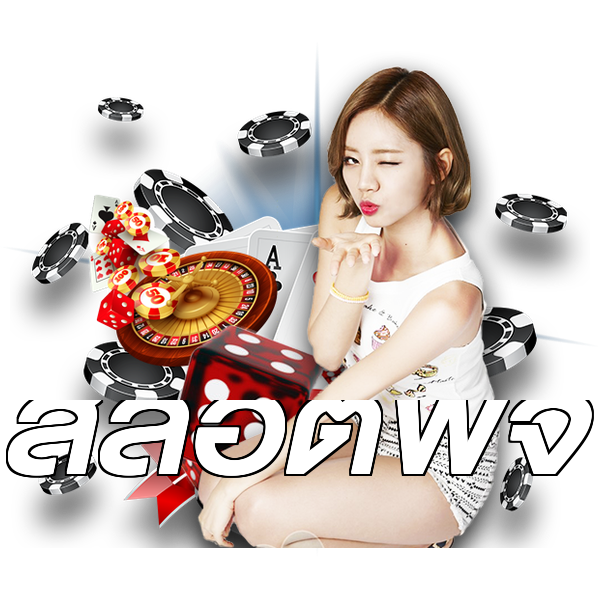 สล็อตพีจี