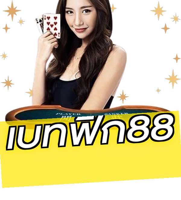 เบทฟิก88